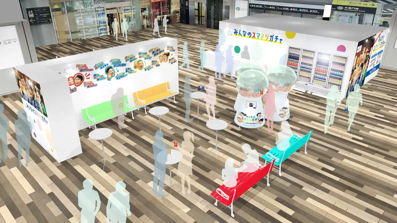 【アサヒビール株式会社】 期間限定イベント「みんなのスマドリガチャ」7月25日から28日まで渋谷スクランブルスクエアで開催