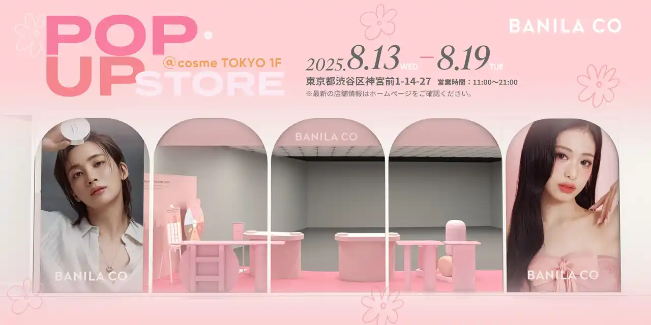 【モノック株式会社】 【BANILA CO】POPUP STOREを@cosme TOKYOとOSAKAにて開催決定！限定アイテムも！SEVENTEEN JEONGHAN , BABYMONSTERのビジュアルも登場！