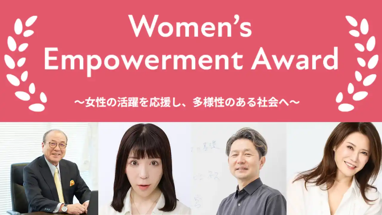 【mederi株式会社】 Women’s Empowerment Award 2026、審査員が正式決定 - 多様な視点による選考がスタート