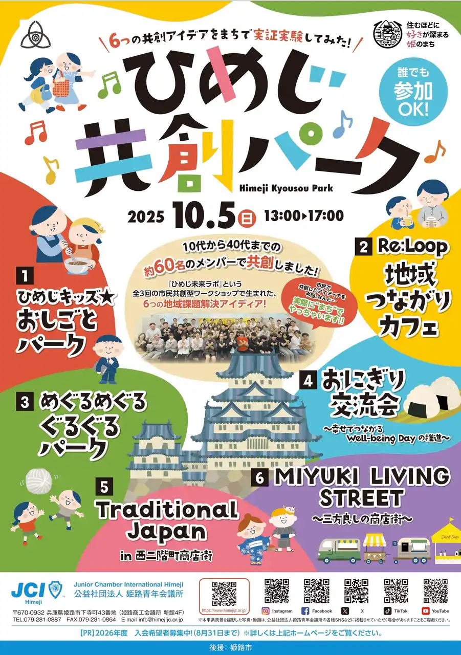 【Buzz広報戦略委員会】 【姫路青年会議所】姫路のまちに新しい風を　市民主体の実証実験イベント「ひめじ共創パーク」を開催