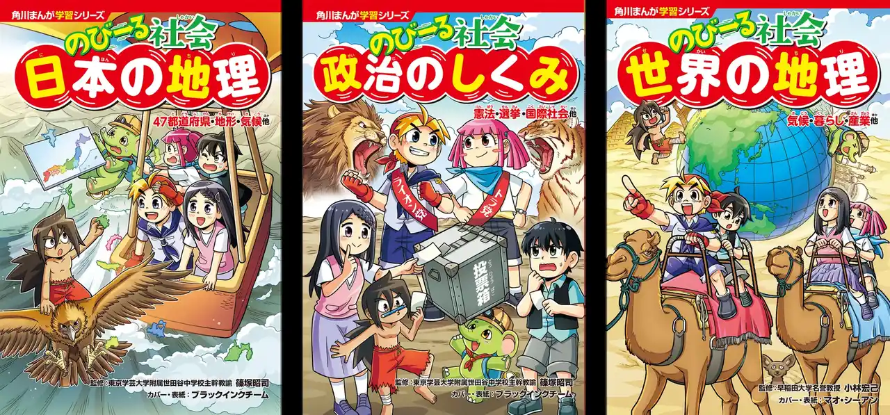 戦後最短の衆院選で、KADOKAWAの学習まんが『のびーる社会 政治のしくみ』が前週比142％のヒット！
