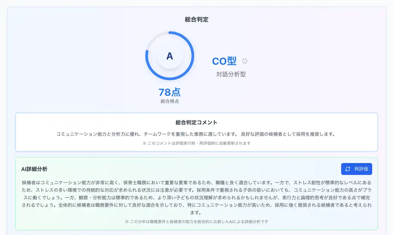 保育業界の採用にAI革命！合同会社AIM、北見大谷幼稚園「ほいくの森」と共同開発した採用支援AI『適採眼』をリリース