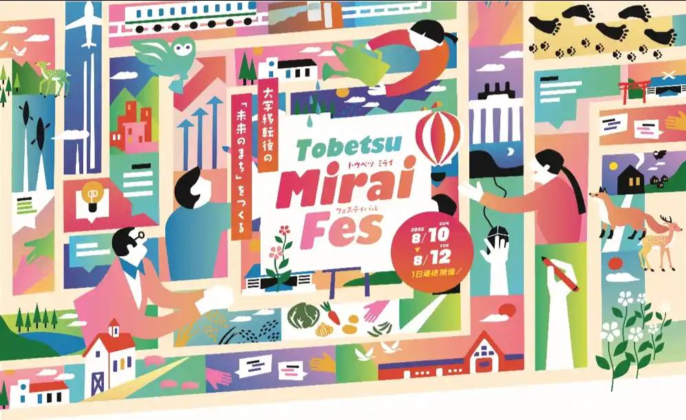 北海道当別町【Tobetsu Mirai Fes】北海道医療大学 移転後の「未来のまち」を町民の手でつくるイベント初開催。50以上の企画応募、100人以上の企画者で運営。