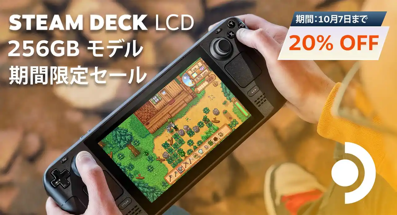 【株式会社KOMODO】 プレイ開始: STEAM DECK LCD 256GB 割引セールを開催！
