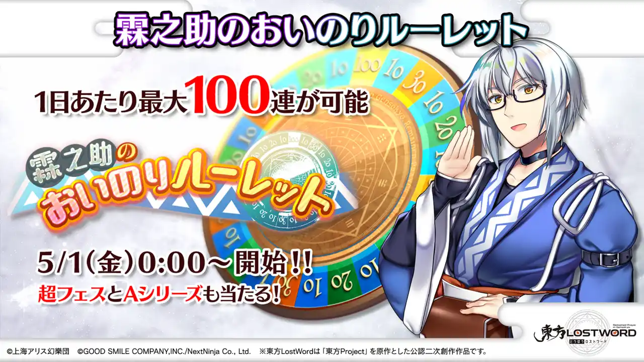 25_霖之助のおいのりルーレット.png