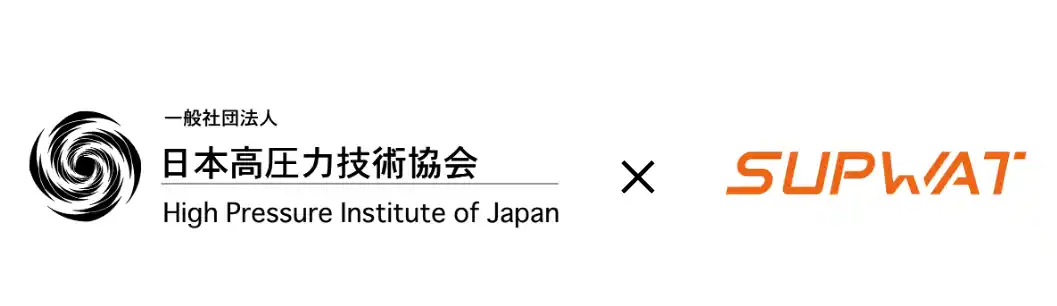 【株式会社SUPWAT】 株式会社SUPWAT 代表取締役CEO 横山が日本高圧力技術協会 令和7年度「科学技術賞」を受賞