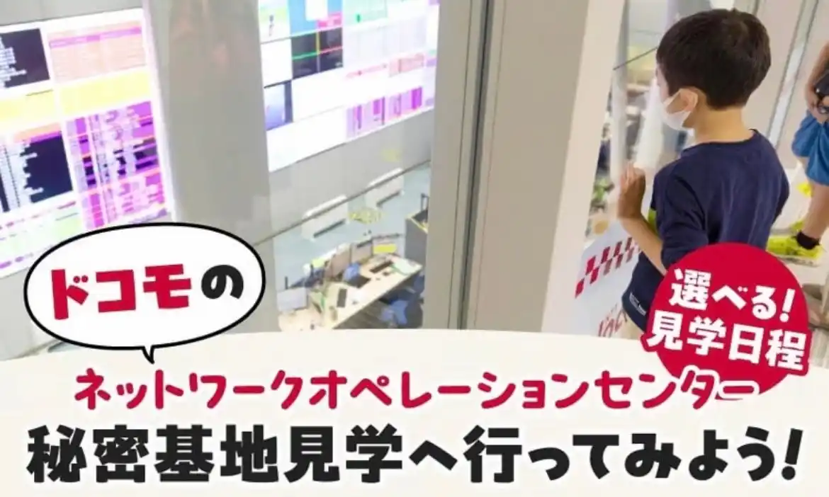 【港区】 ふるさと納税「体験型返礼品」に、区内事業所の見学ツアー等を追加！