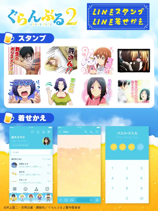 【株式会社Creative Plus】 TVアニメ『ぐらんぶる2』LINEスタンプ・着せかえ配信開始のお知らせ