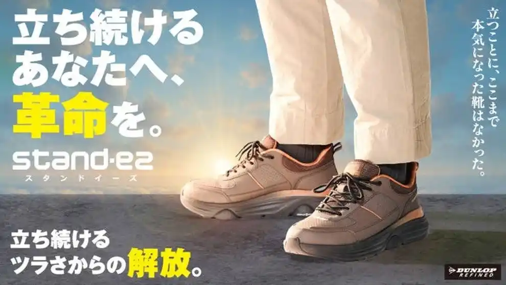 立ち仕事がツラくない！下半身の疲労感が約46%軽減するシューズ！｜モニター実証済