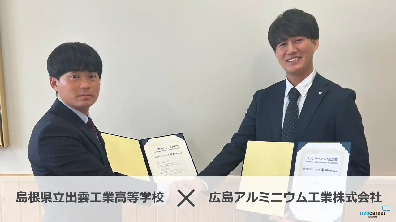 【株式会社ネオキャリア】 広島アルミニウム工業が島根県立出雲工業高等学校のスポンサーに就任