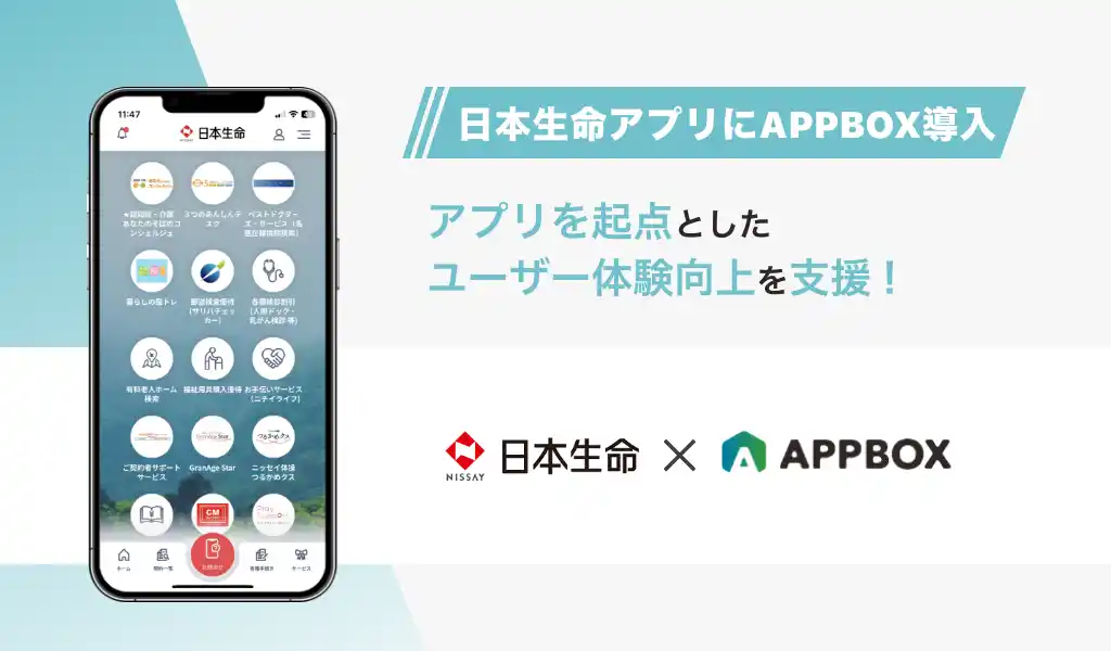 【株式会社アイリッジ】 「日本生命アプリ」にアプリビジネスプラットフォーム「APPBOX」導入