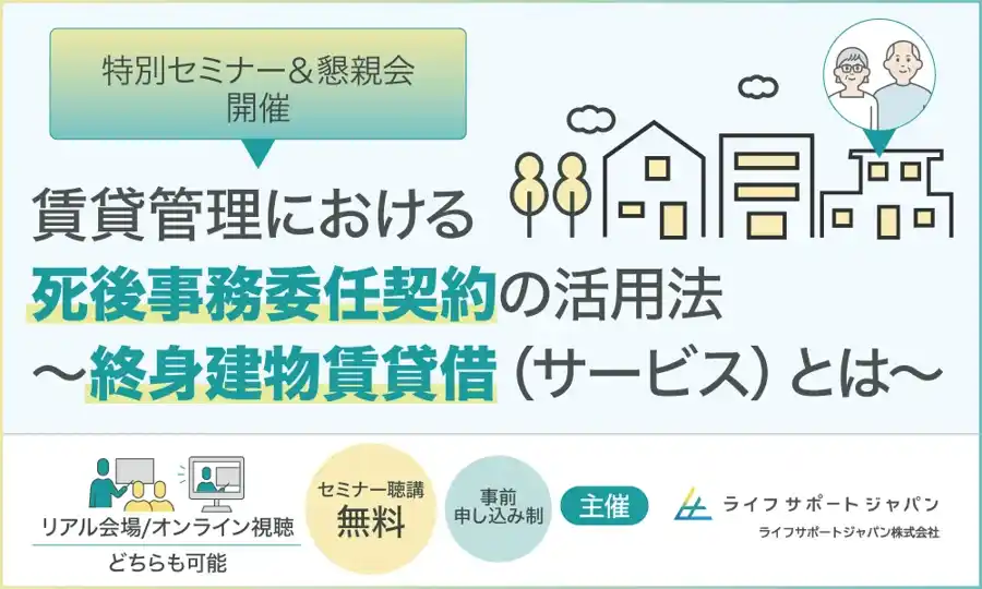 “はたらくパパ・ママ応援プロジェクト”【8月26日開催】賃貸管理・改正住宅セーフティーネット制度に関する特別セミナーにて無料託児所を設置 （ライフサポートジャパン株式会社／SCAP採択）
