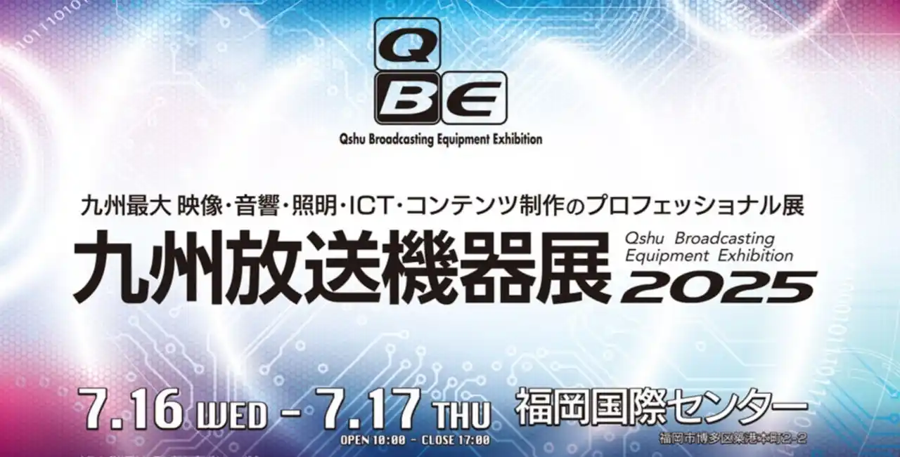 【コネクタートップブランドNeutrik（ノイトリック）・展示会出展】福岡 九州放送機器展2025 出店のご案内