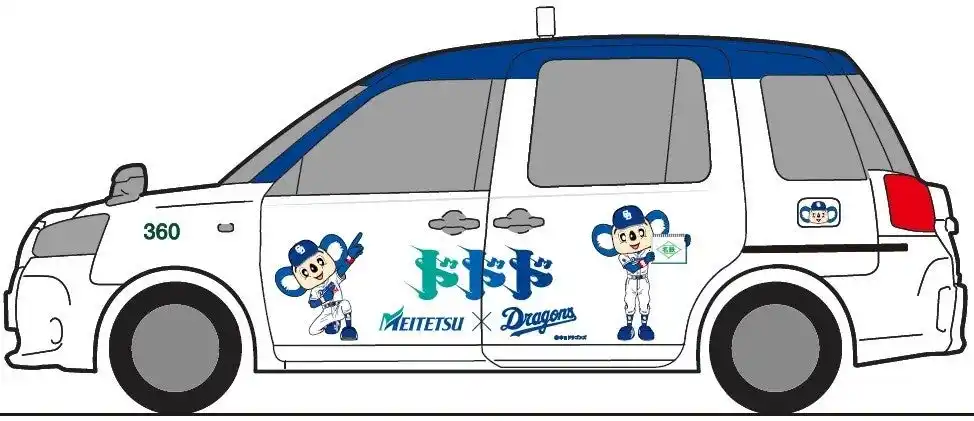 【名古屋鉄道株式会社】 中日ドラゴンズと地域を盛り上げる施策の一環として「中日ドラゴンズ応援タクシー」を運行します