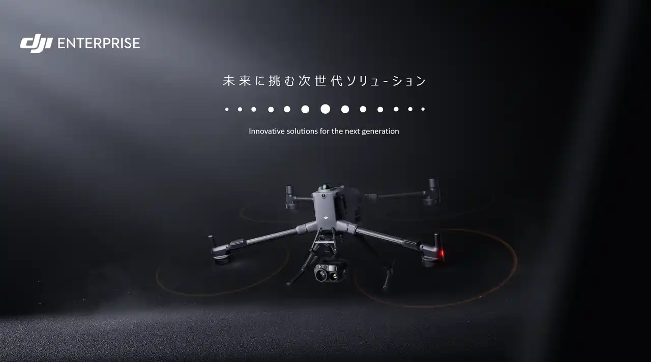 【DJI JAPAN 株式会社】 DJI「メンテナンス・レジリエンス TOKYO 2025」に出展