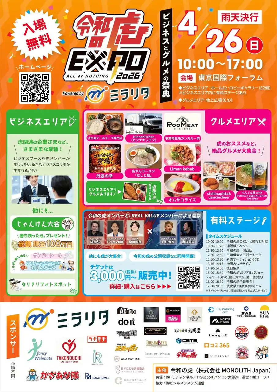 YouTube番組「人財版 令和の虎」三代目主宰を務める弊社代表榊󠄀原清一が「令和の虎EXPO 2026」に出演決定！東京国際フォーラムでビジネス×SNSの最前線を発信