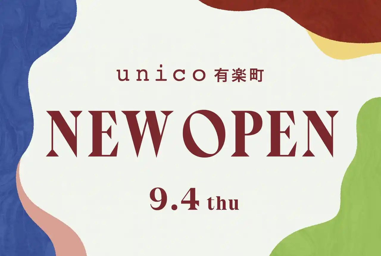 【株式会社ミサワ】 ライフスタイルショップ「unico」がルミネ 有楽町に9月4日(木)オープン！
