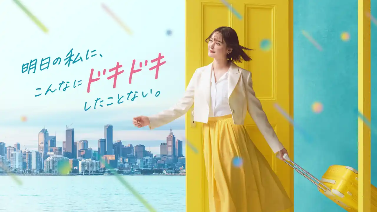 海外留学エージェント「スマ留」、タグラインを刷新「明日の私に、こんなにドキドキしたことない。」
