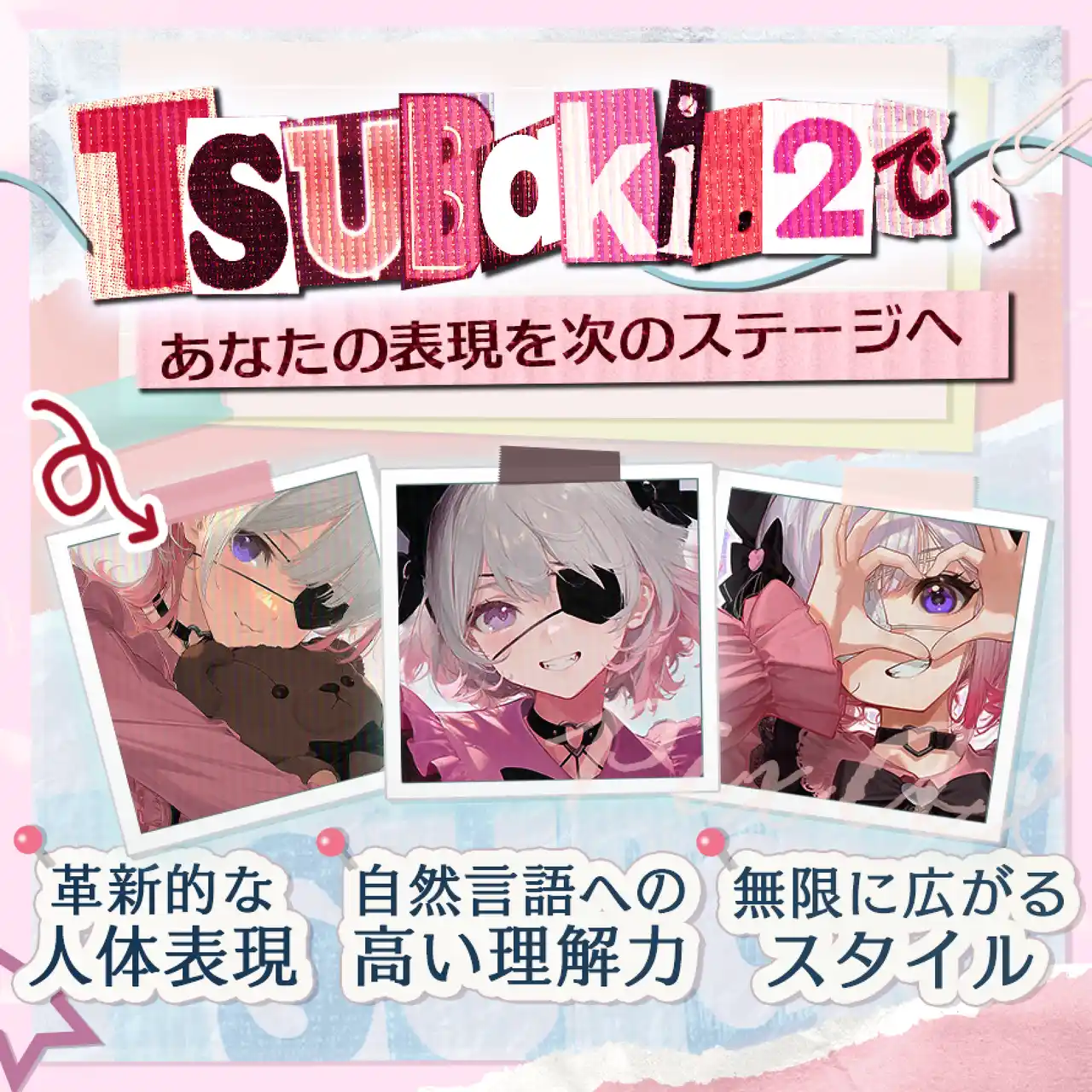 【Metanomaly株式会社】 PixAI、「Tsubaki.2」リリースを記念したクリエイター向けイベントを順次開催