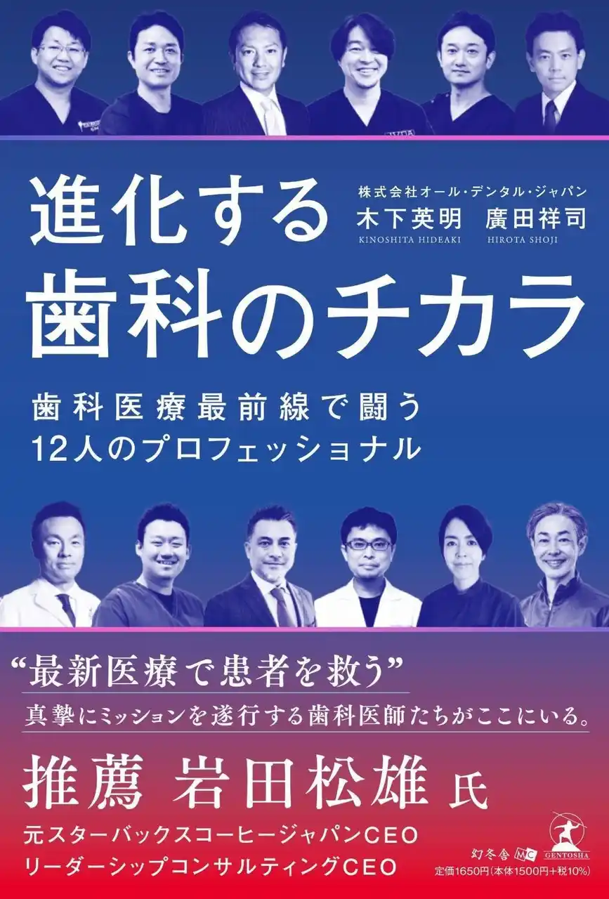 【ADJ】 【歯科のチカラ】第3弾【未来を守る 歯科のチカラ】が出版決定！その前に――過去の【歯科のチカラ】シリーズをご紹介