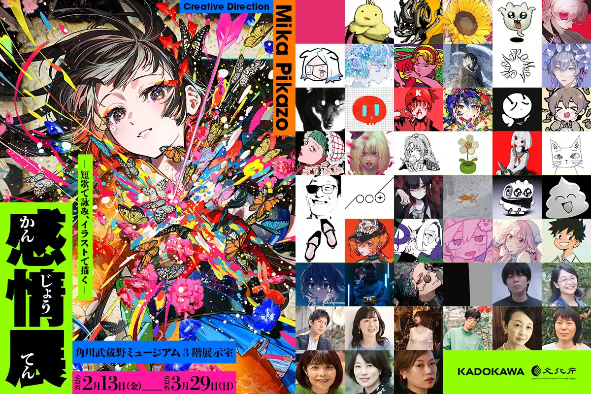 【株式会社KADOKAWA】 Mika Pikazo氏がクリエイティブディレクションを手がける「感情展ー短歌で詠み、イラストで描くー」、50名を超える著名イラストレーター・歌人が参加＆前売りチケット販売開始