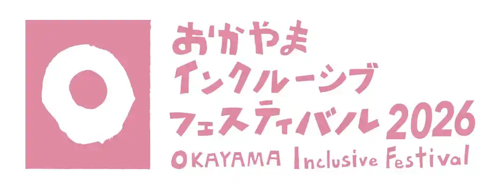 【ホテルグランヴィア岡山】おかやまインクルーシブフェスティバル2026　1階ロビーにてアート作品を展示