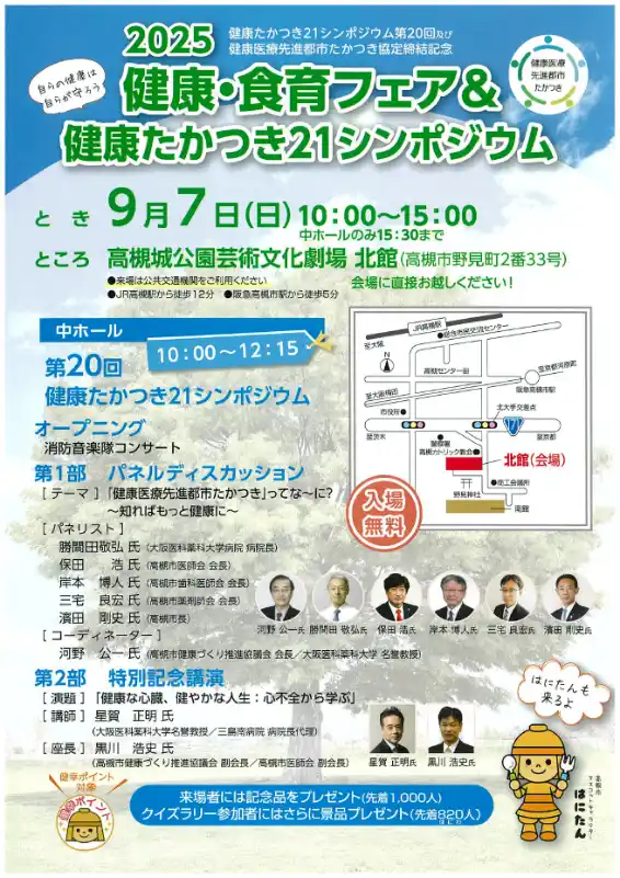 【高槻市】 健康・食育を専門家から学べるイベントを高槻市で開催