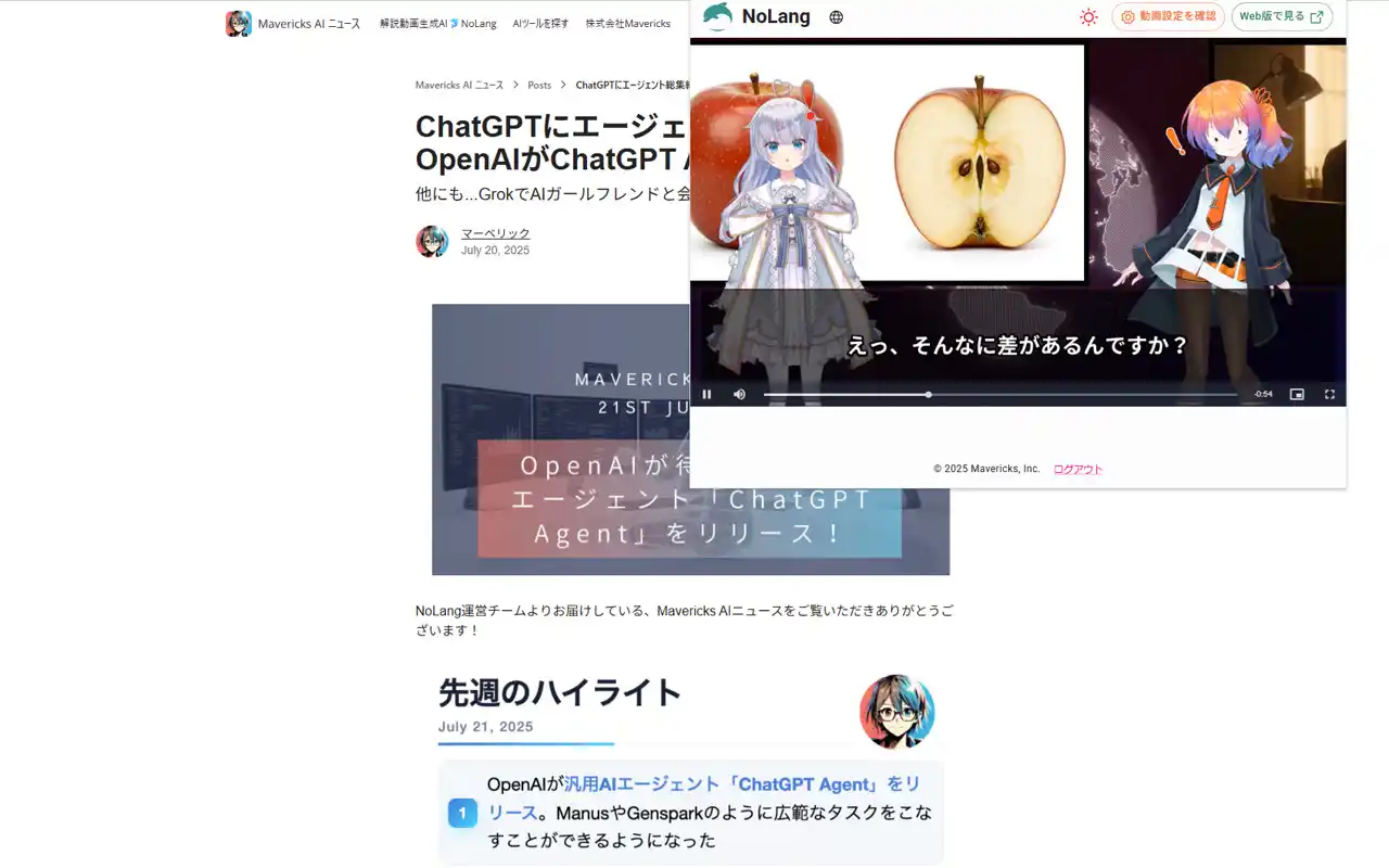 【Mavericks Inc.】 動画生成AI「NoLang」、社内に眠る顧客データや既存資料を元にパーソナライズされた動画を作成し、マーケティング成果を最大化するソリューションを強化