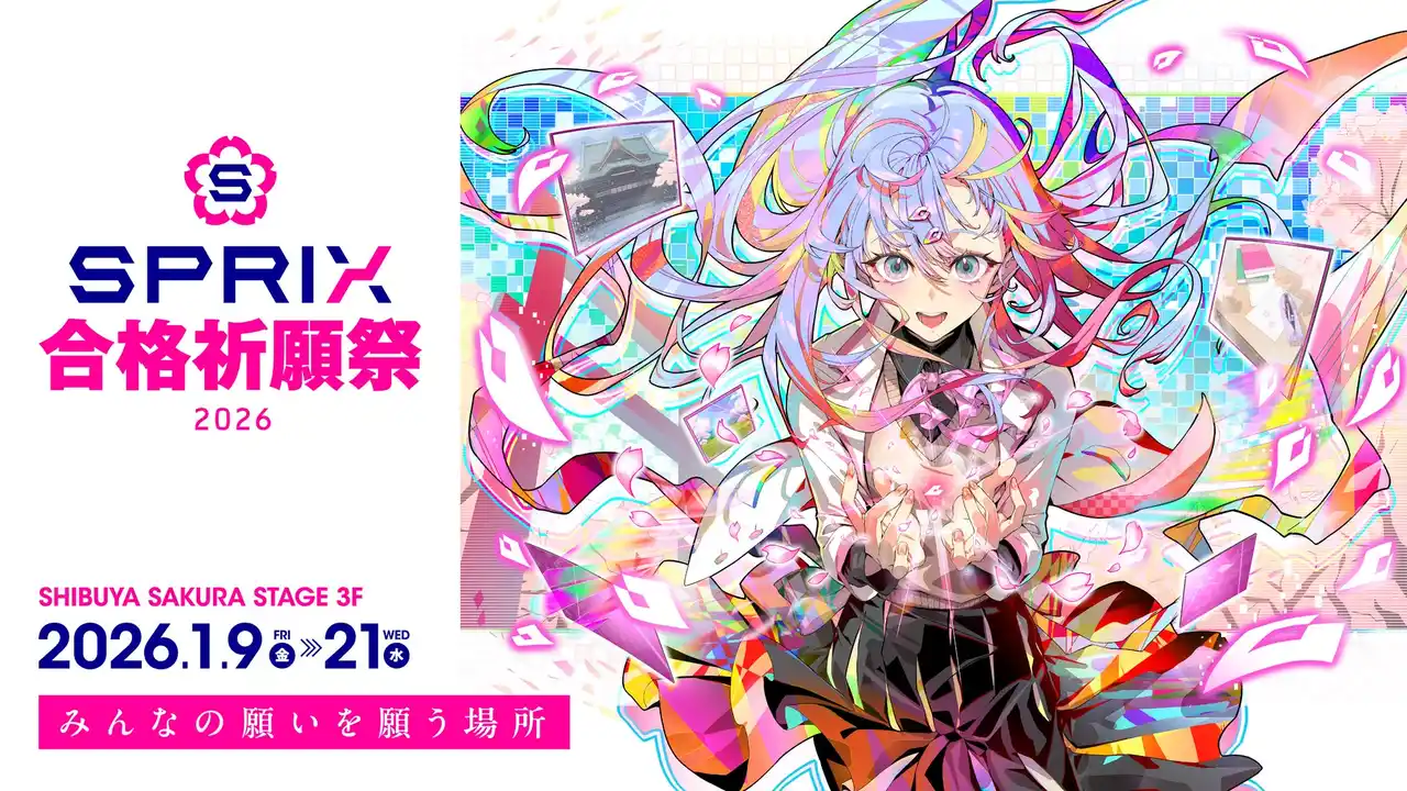 テクノロジーとエンターテイメントの力で受験生を応援する体験型イベントを開催