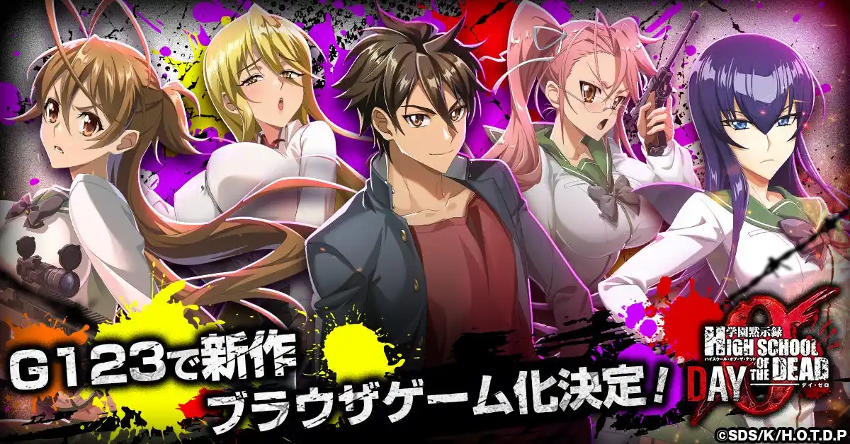 【生き残れ】あの名作アニメが約15年の時を超え、ゲーム化決定！『学園黙示録 H.O.T.D. DAY 0』事前登録スタート！
