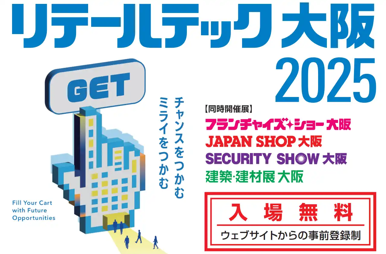 【メグリ株式会社】 メグリ株式会社【リテールテック大阪】に出展｜弊社小間位置のご案内