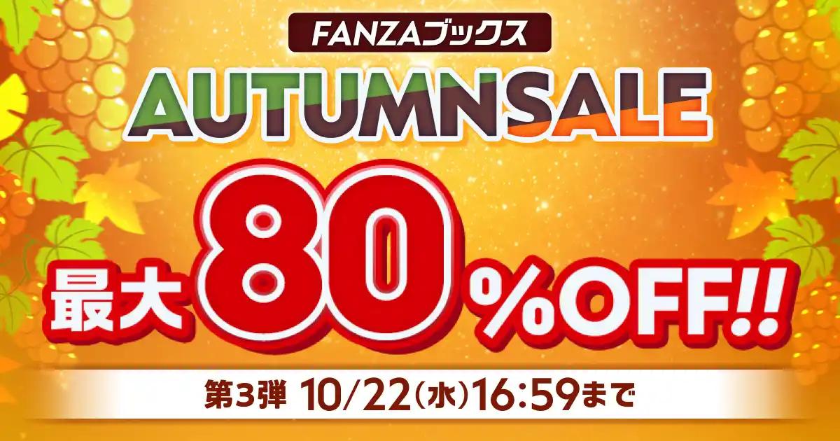 book_autumnsale_moji_171984_1200_630 (1).jpg