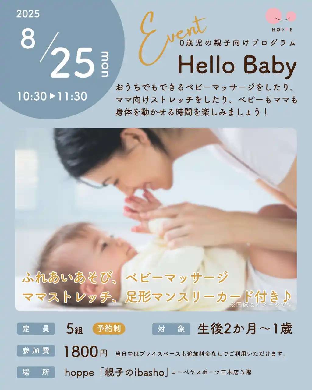 【特定非営利活動法人ほっぺ】 ０歳児の親子向けプログラム「Hello Baby」にデビューしよう！