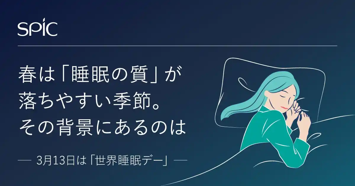 【世界睡眠デー】「眠れているのに疲れる」の正体