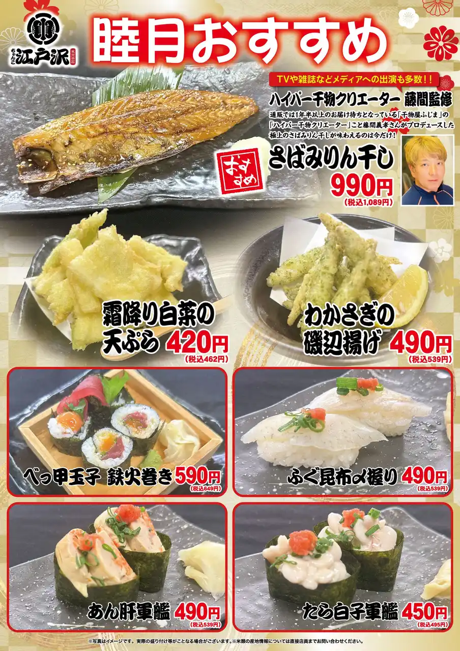 「ちゃんこ江戸沢」睦月のおすすめ　～ ハイパー干物クリエイターの話題メニューなど7メニューが登場！～