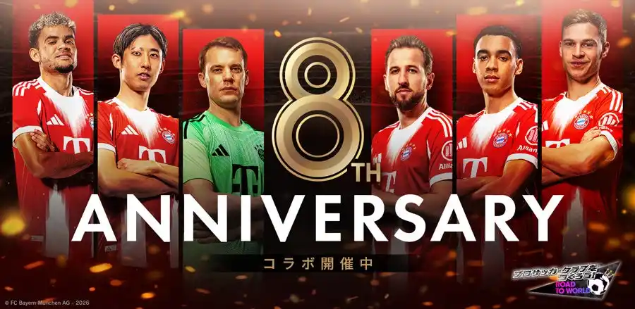 【株式会社セガ】 『プロサッカークラブをつくろう! ロード・トゥ・ワールド』FCバイエルン・ミュンヘンコラボ開催！