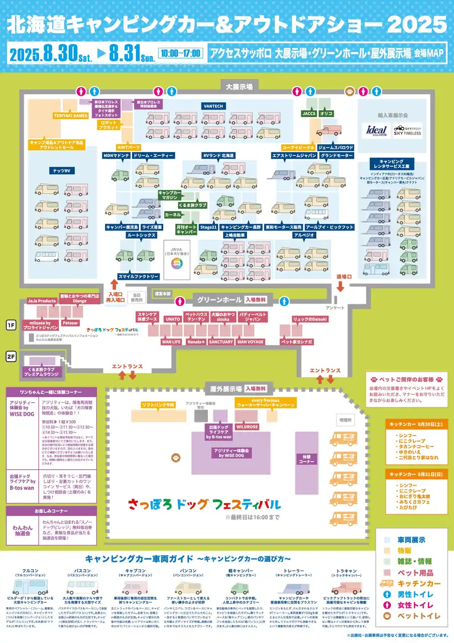『北海道キャンピングカー＆アウトドアショー2025』会場マップを公開！新日本プロレス特別コラボも決定！棚橋弘至選手・タイチ選手のサイン入りグッズがもらえるチャンス！