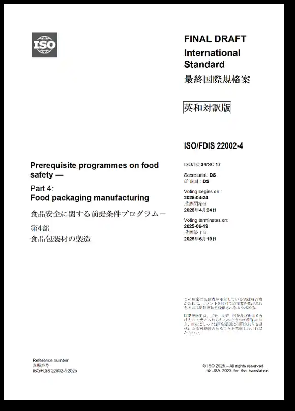【一般財団法人日本規格協会】 食品安全に関する国際規格の英・日対訳版を発行いたしました。