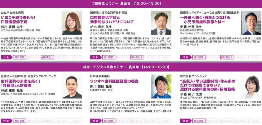 最新技術・製品・サービスが集結！4年に一度の「日本デンタルショー2025」9月26日(金)～28日(日)パシフィコ横浜で開催！歯科医療の未来を体感する3日間