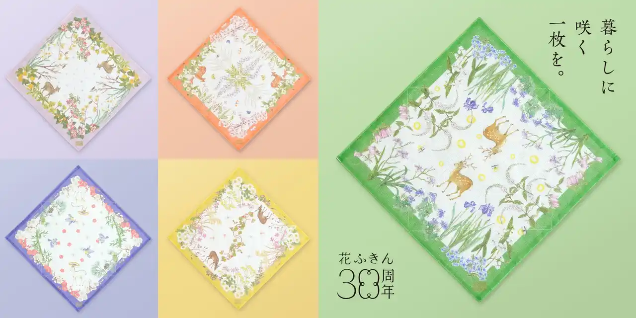 「アートになる、ふきん」誕生。中川政七商店のロングセラー『花ふきん』30周年記念モデルを限定発売