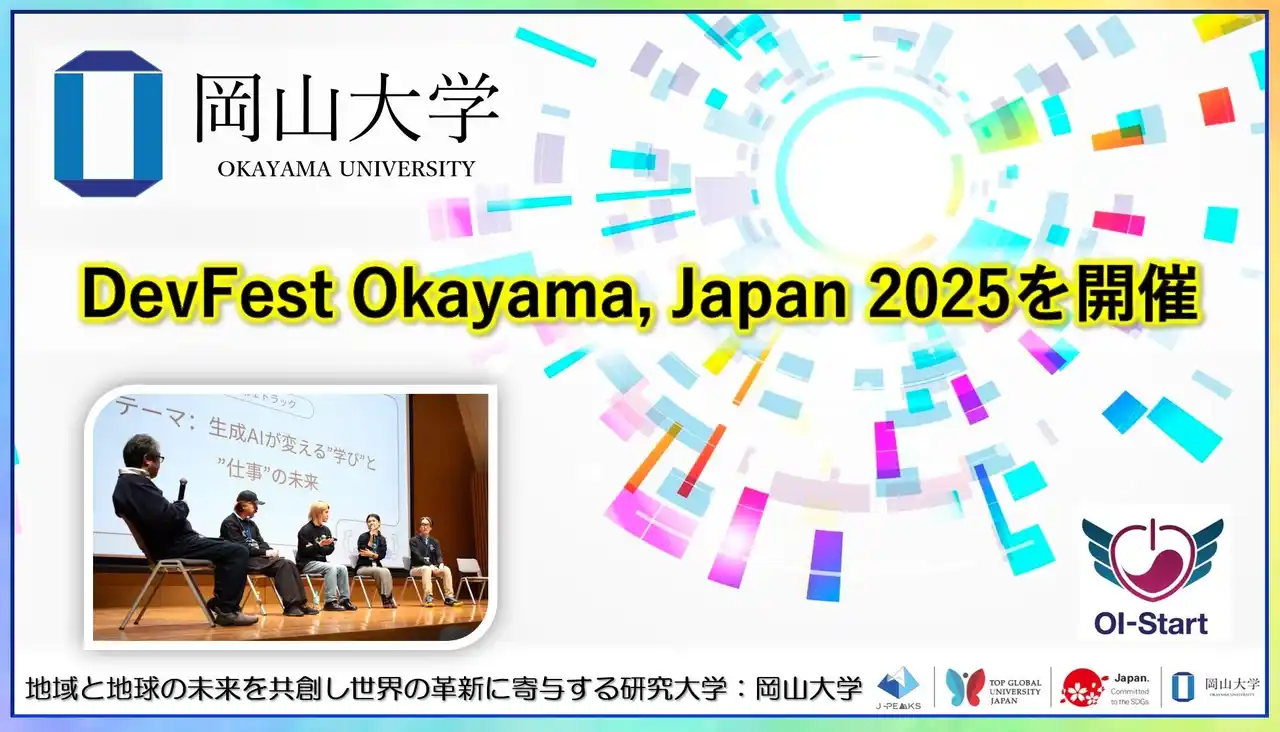 【岡山大学】DevFest Okayama, Japan 2025を開催