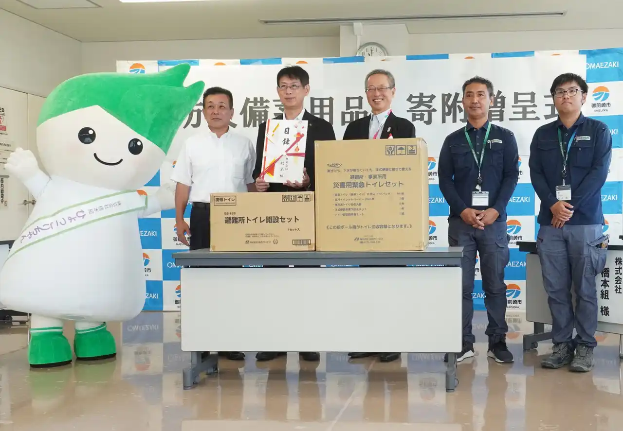 【株式会社橋本組】 南海トラフ地震に備えて株式会社橋本組、御前崎市避難所に防災トイレセットを寄付