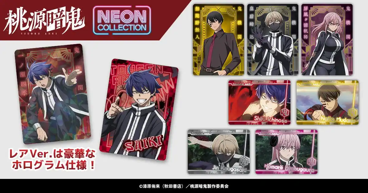【株式会社ムービック】 TVアニメ『桃源暗鬼』より、ネオンコレクションが登場！