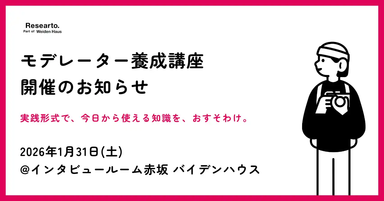 マーケティングリサーチのモデレーター講座を開催（第7回）