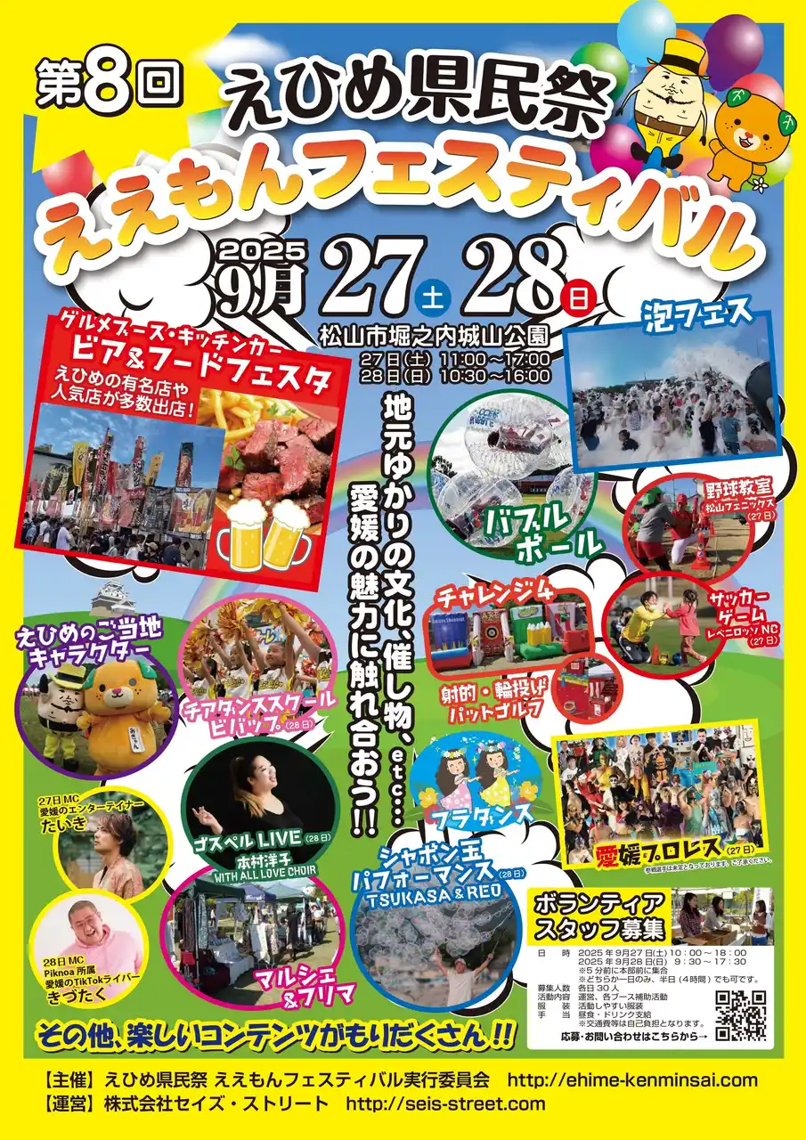 【三福グループ】 P・SPO、第8回えひめ県民祭「ええもんフェスティバル」にブース出店！