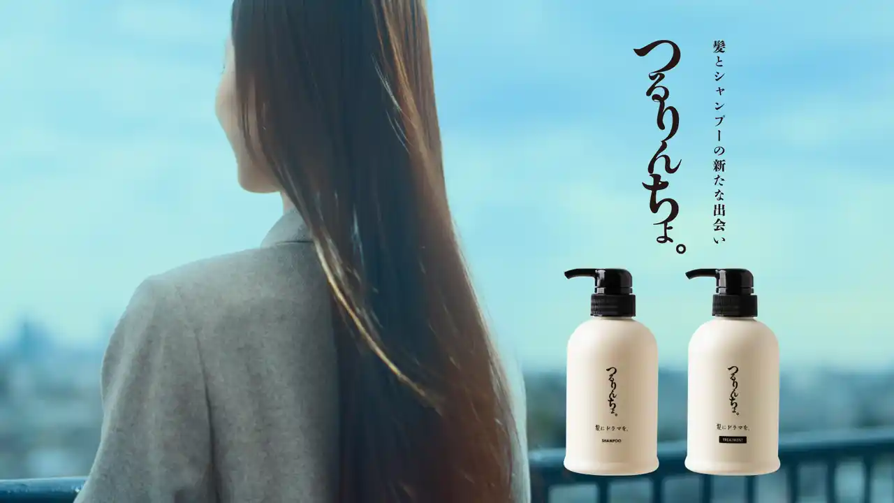【関東エリア初放映】熱補修シャンプー「つるりんちょ。」新TVCMを12月8日(月)より放送開始