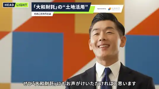 【大和財託株式会社】 資産価値共創事業を展開する大和財託タクシー車内のタイアップ動画広告が東京都内で放映中