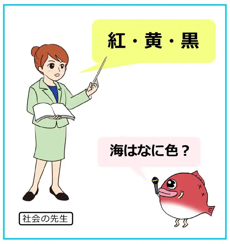 【社会の先生のお話】