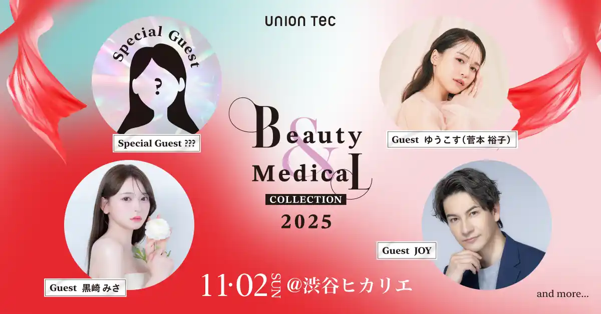 【Beauty & Medical Collection運営事務局】 日本最大級の美容医療イベント「Beauty & Medical Collection 2025」美容医療の“ギモン”に本音で向き合うトークショーにゆうこす（菅本 裕子）さん・黒崎 みささんの出演決定！
