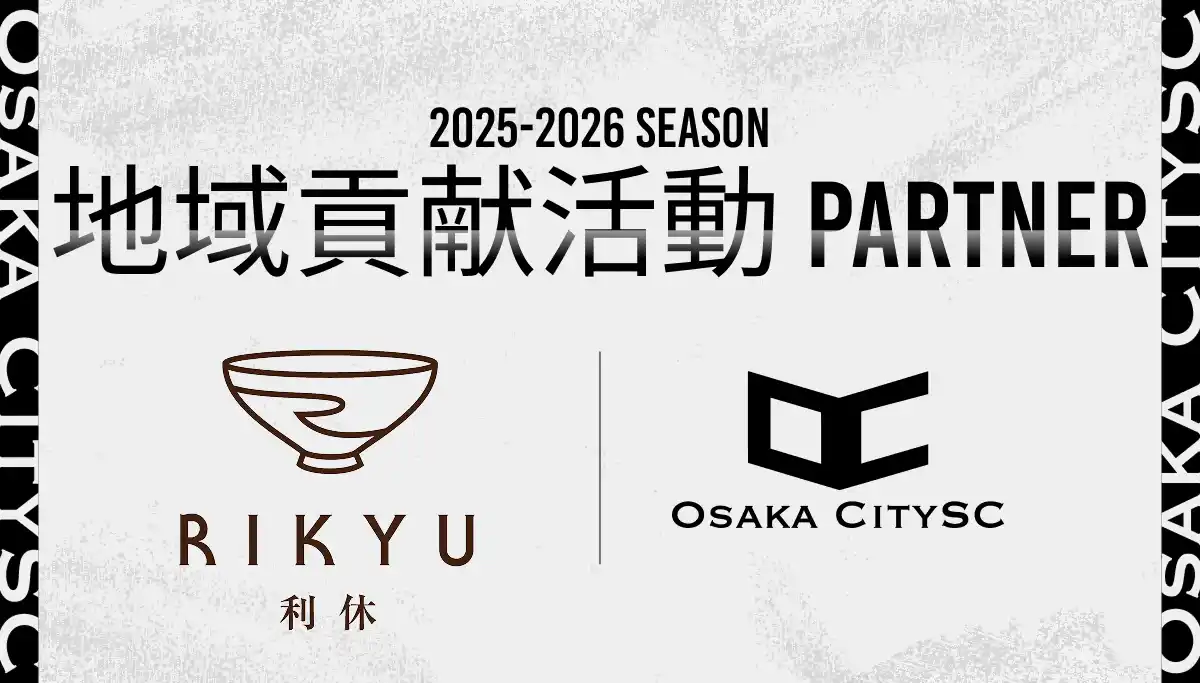【株式会社RAXUSOsakaCitySC】 【OsakaCitySC】株式会社利休と2025-2026シーズンの地域貢献活動パートナー契約を締結